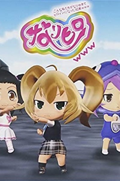 Konna Watashitachi ga Nariyuki de Heroine ni Natta Kekka www (TV) Specials