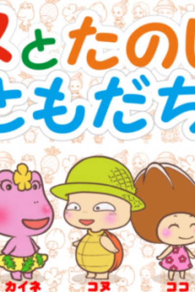 Konu to Tanoshii Otomodachi