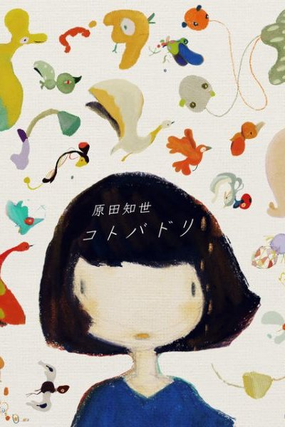 Kotobadori (July 2019)