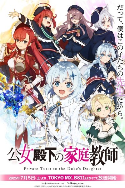 Koujo Denka no Kateikyoushi