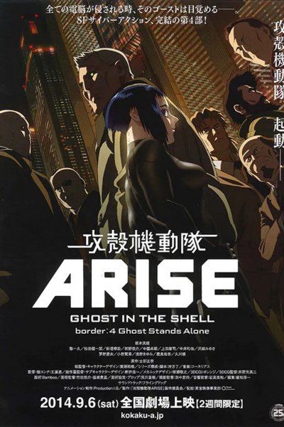 Koukaku Kidoutai Arise: Ghost in the Shell - Border:4 Ghost Stands Alone