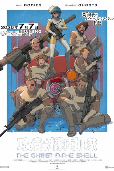 Koukaku Kidoutai (TV)