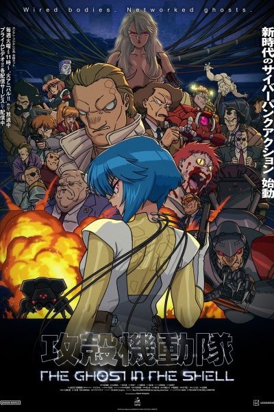 Koukaku Kidoutai (TV)