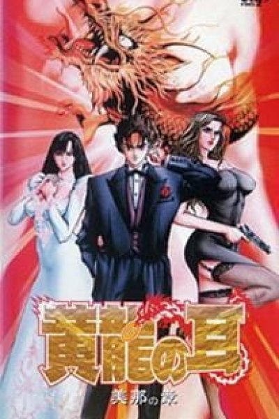 Kouryuu no Mimi: Mina no Shou