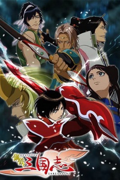 Koutetsu Sangokushi