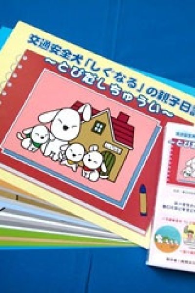 Koutsuu Anzen Inu "Signal" no Oyako Nikki: Tobidashi Chuui