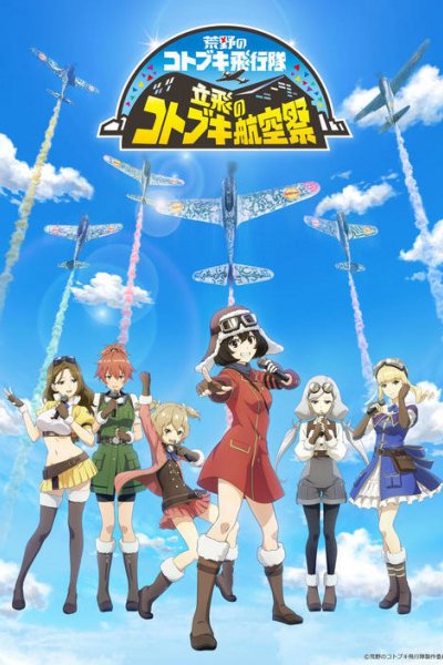 Kouya no Kotobuki Hikoutai Gaiden: Oozora no Harukaze Hikoutai