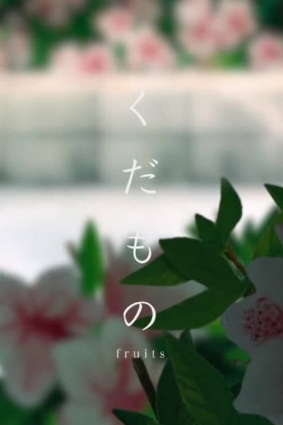 Kudamono