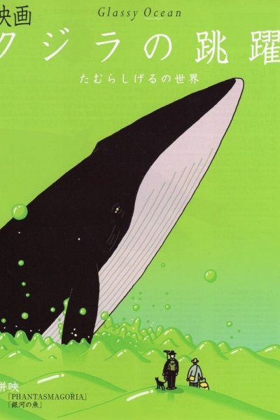 Kujira no Chouyaku