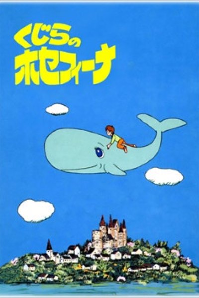 Kujira no Josephina