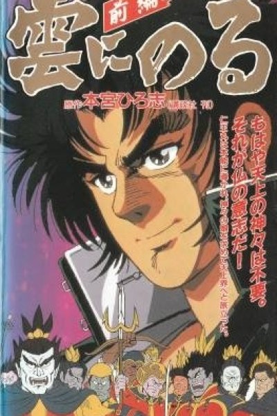Kumo ni Noru