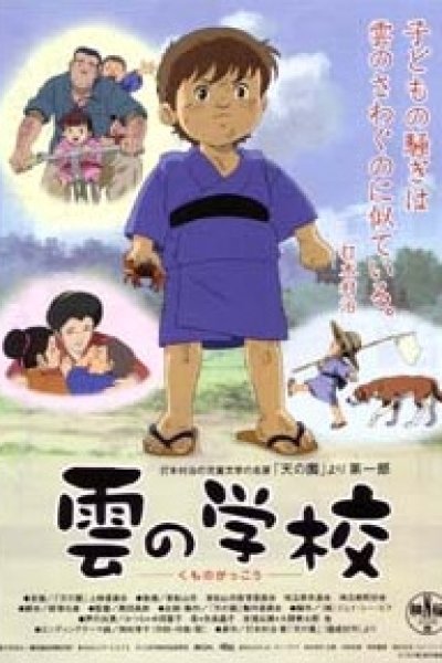 Kumo no Gakkou