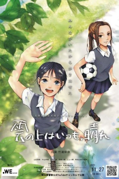 Kumo no Ue wa Itsumo, Hare