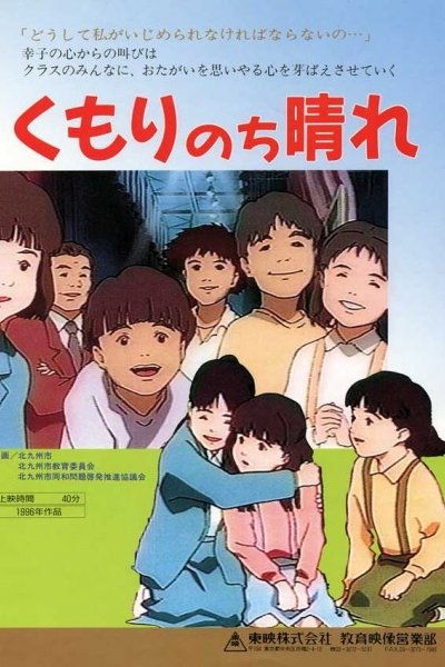 Kumori Nochi Hare