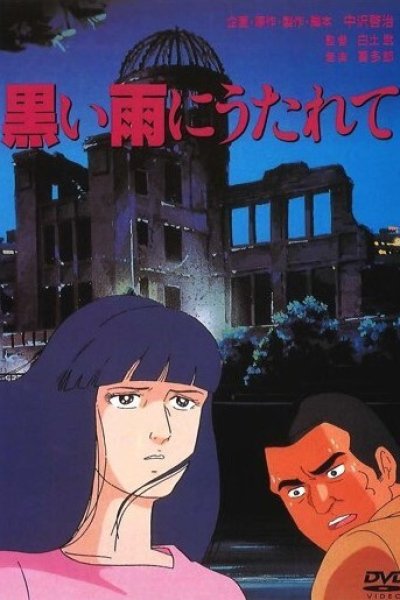 Kuroi Ame ni Utarete