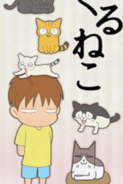Kuruneko (ONA)