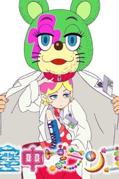 Kuuchuu Buranko