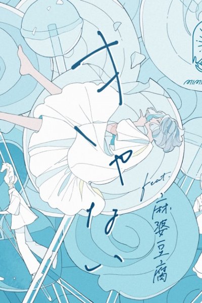 Kyanai feat. Mabodofu