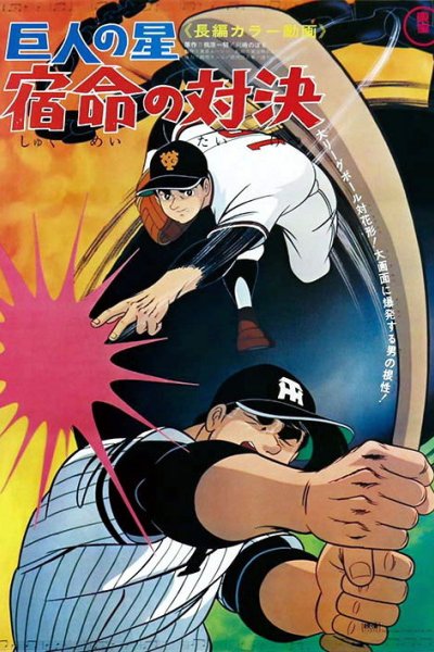 Kyojin no Hoshi: Shukumei no Taiketsu