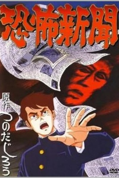 Kyoufu Shinbun