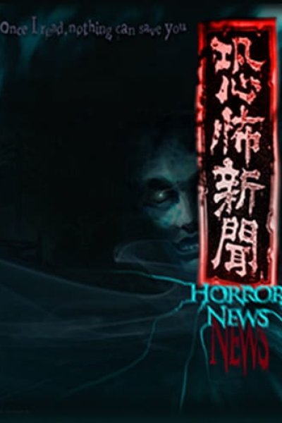 Kyoufu Shinbun (2014)