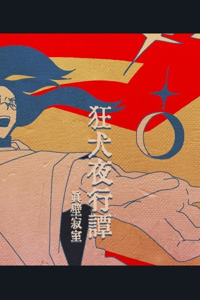 Kyouken Yakotan
