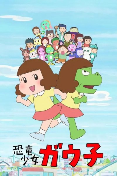 Kyouryuu Shoujo Gauko