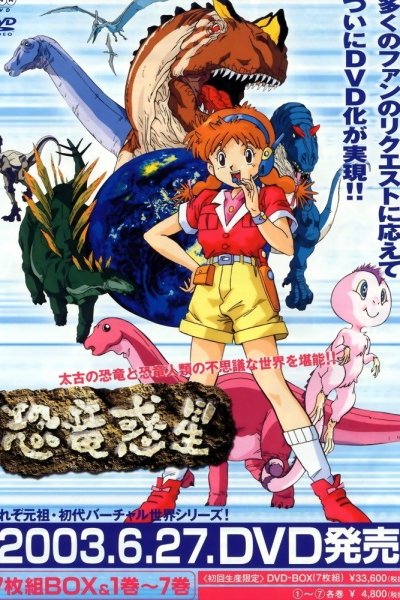 Kyouryuu Wakusei
