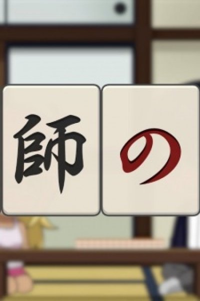 Kyoushi no K