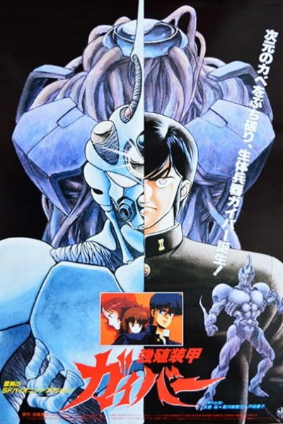 Kyoushoku Soukou Guyver