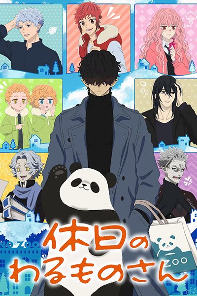 Kyuujitsu no Warumono-san