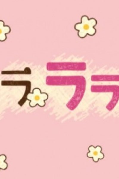 Lalala Lala-chan Mini