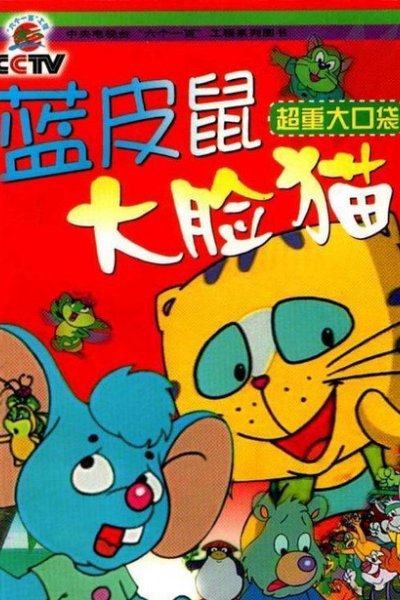 Lan Pi Shu Yu Da Lian Mao