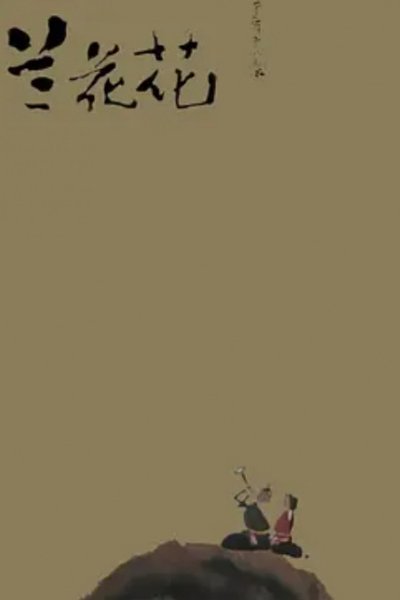 Lanhua Hua