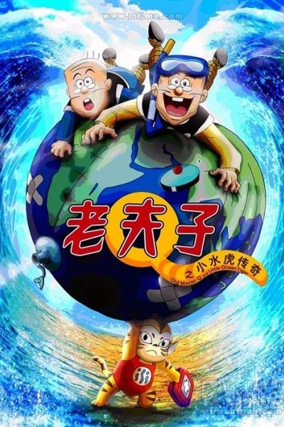 Lao Fu Zi: Xiao Shui Hu Chuan Qi