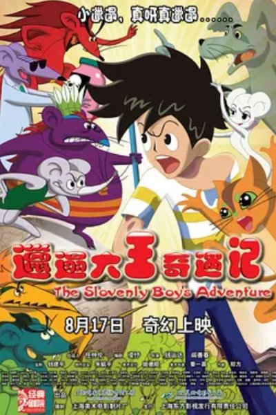 Lata Dawang Qiyu Ji (Movie)