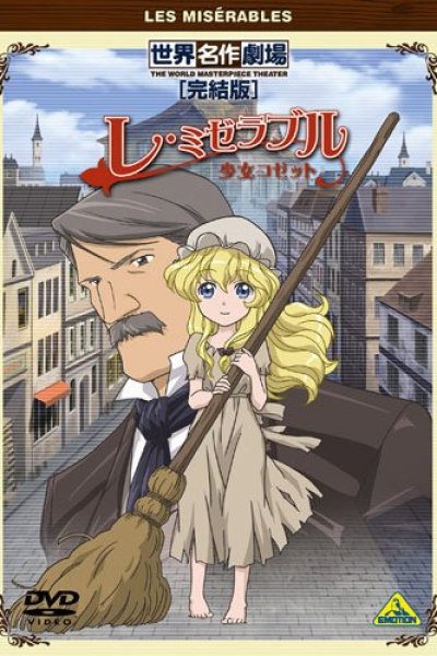 Les Misérables: Shoujo Cosette Specials