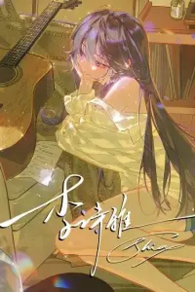 Li Shiya