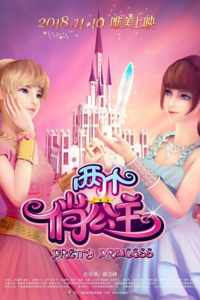 Liang Ge Qiao Gongzhu