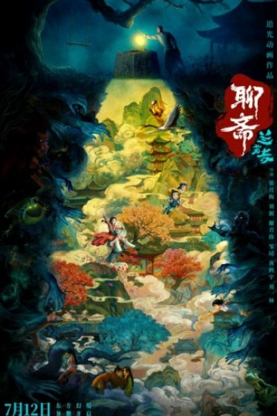 Liaozhai: Lanre Si