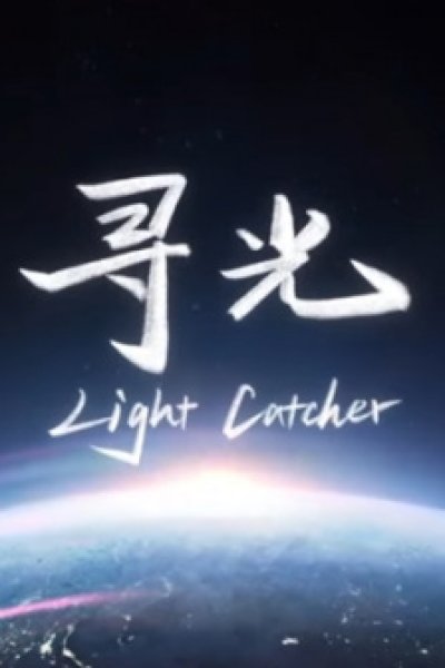 Light Catcher