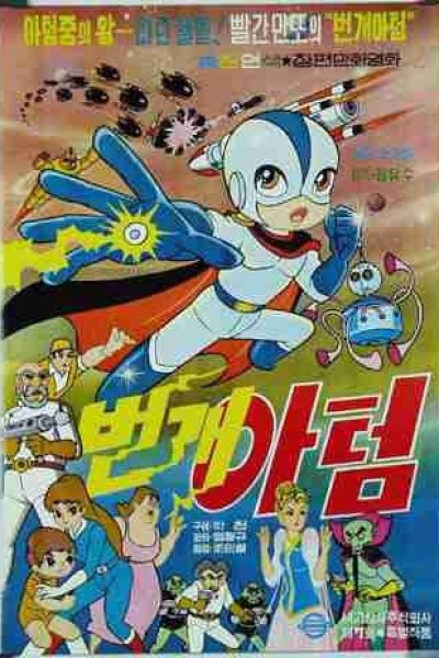 Lightning Atom