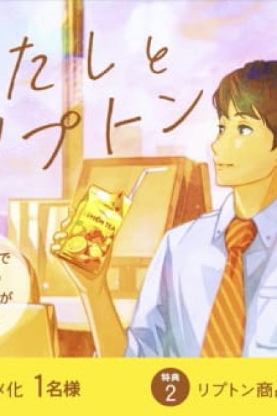 Lipton #watashitolipton