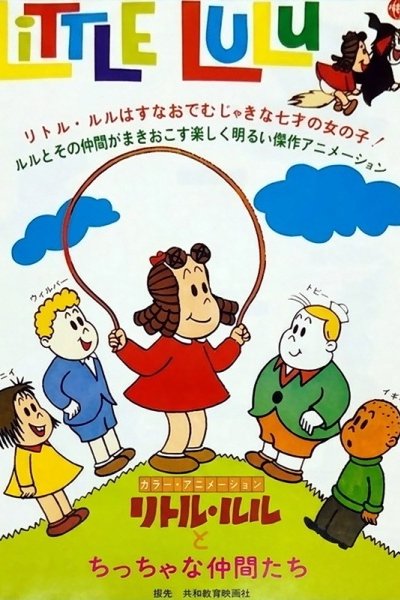 Little Lulu to Chicchai Nakama
