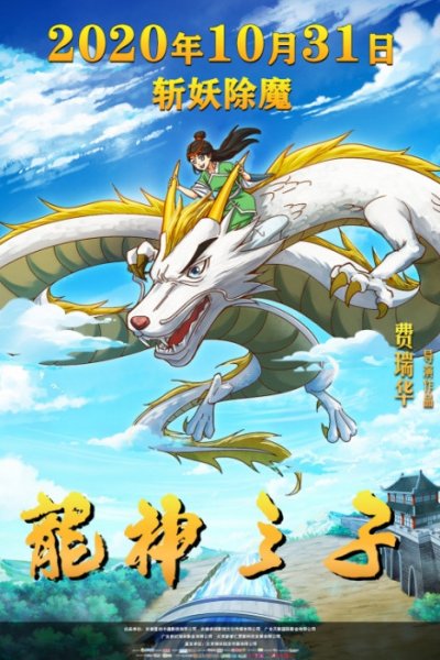 Long Shen Zhizi