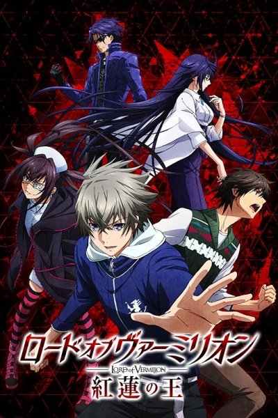 Lord of Vermilion: Guren no Ou