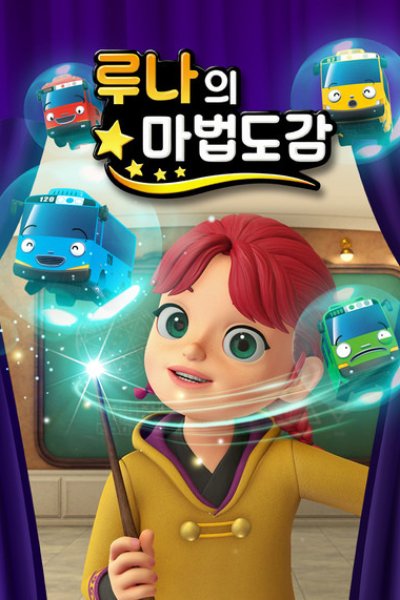Luna-ui Mabeobdogam