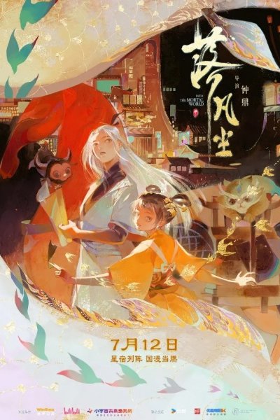 Luo Fanchen (Movie)