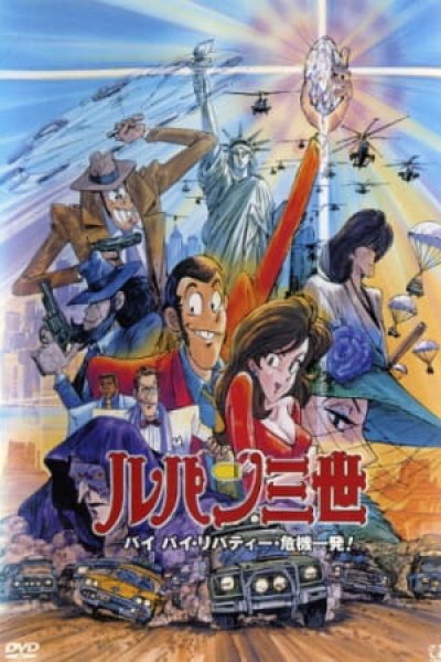 Lupin III: Bye Bye Liberty - Kiki Ippatsu!