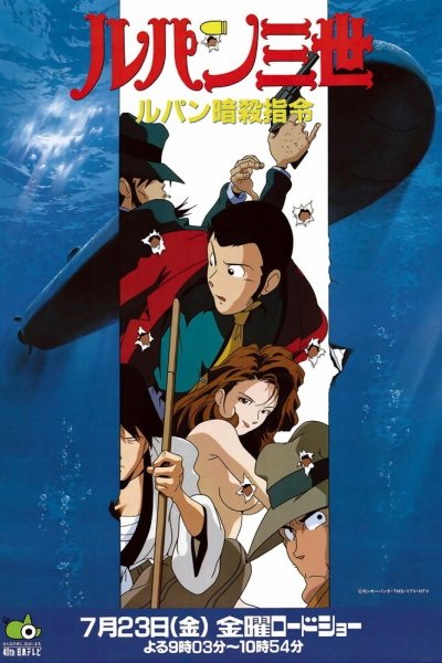 Lupin III: Lupin Ansatsu Shirei